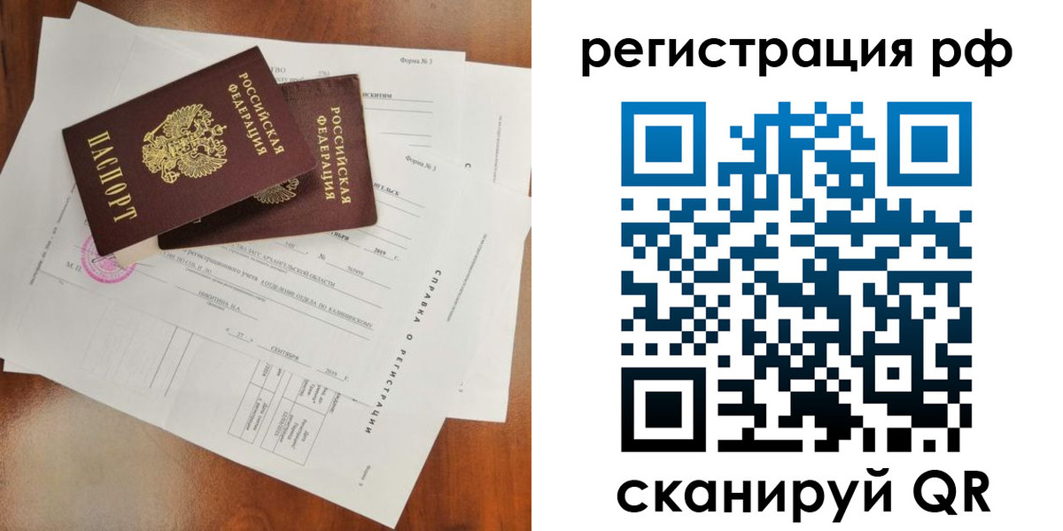 временная регистрация купить в Тынде
