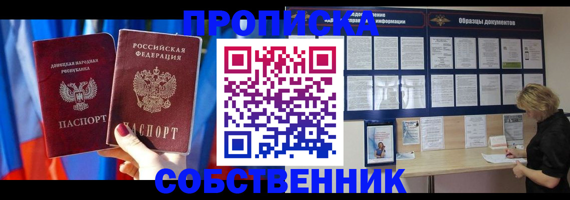 прописка в квартире в Тынде