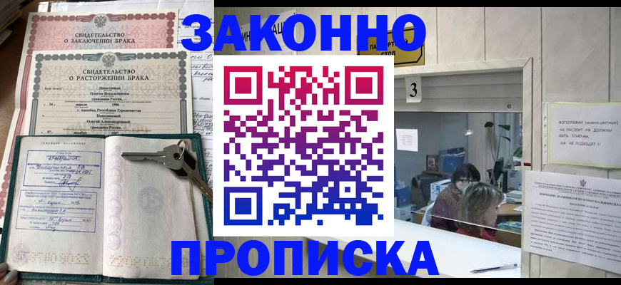 прописка для работы в Тынде