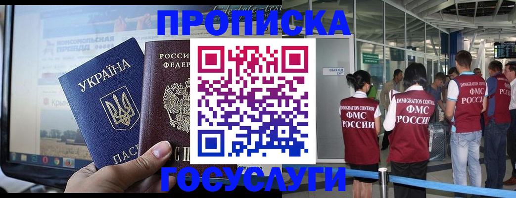 временная прописка в Тынде